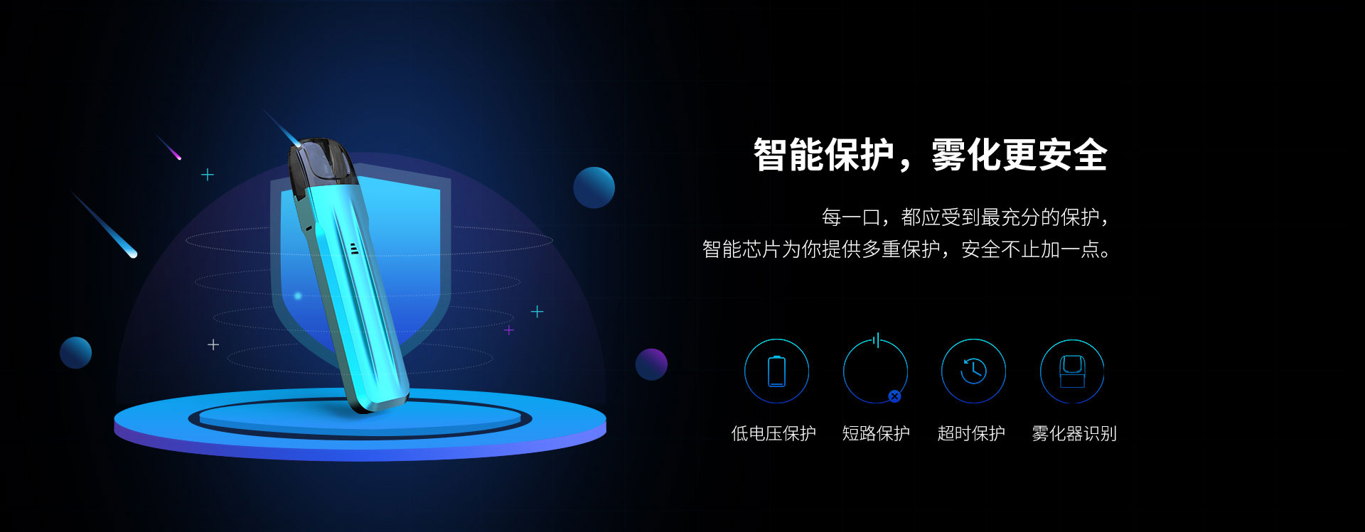 电子保护模式