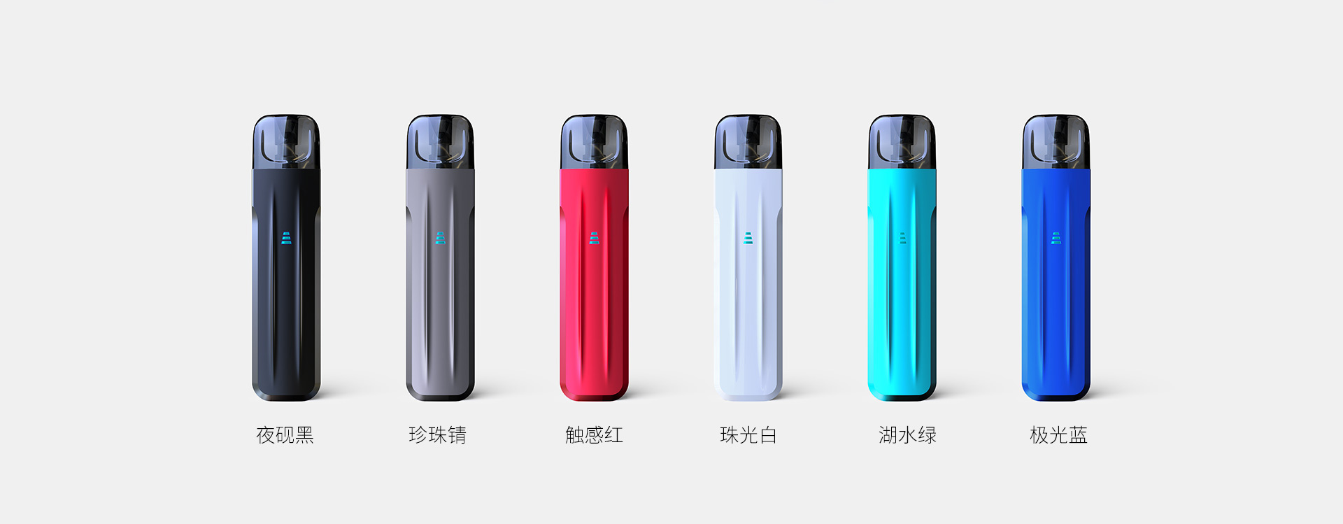 电子烟配色