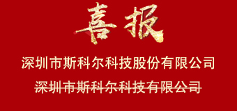 斯科尔企业名称变更通知
