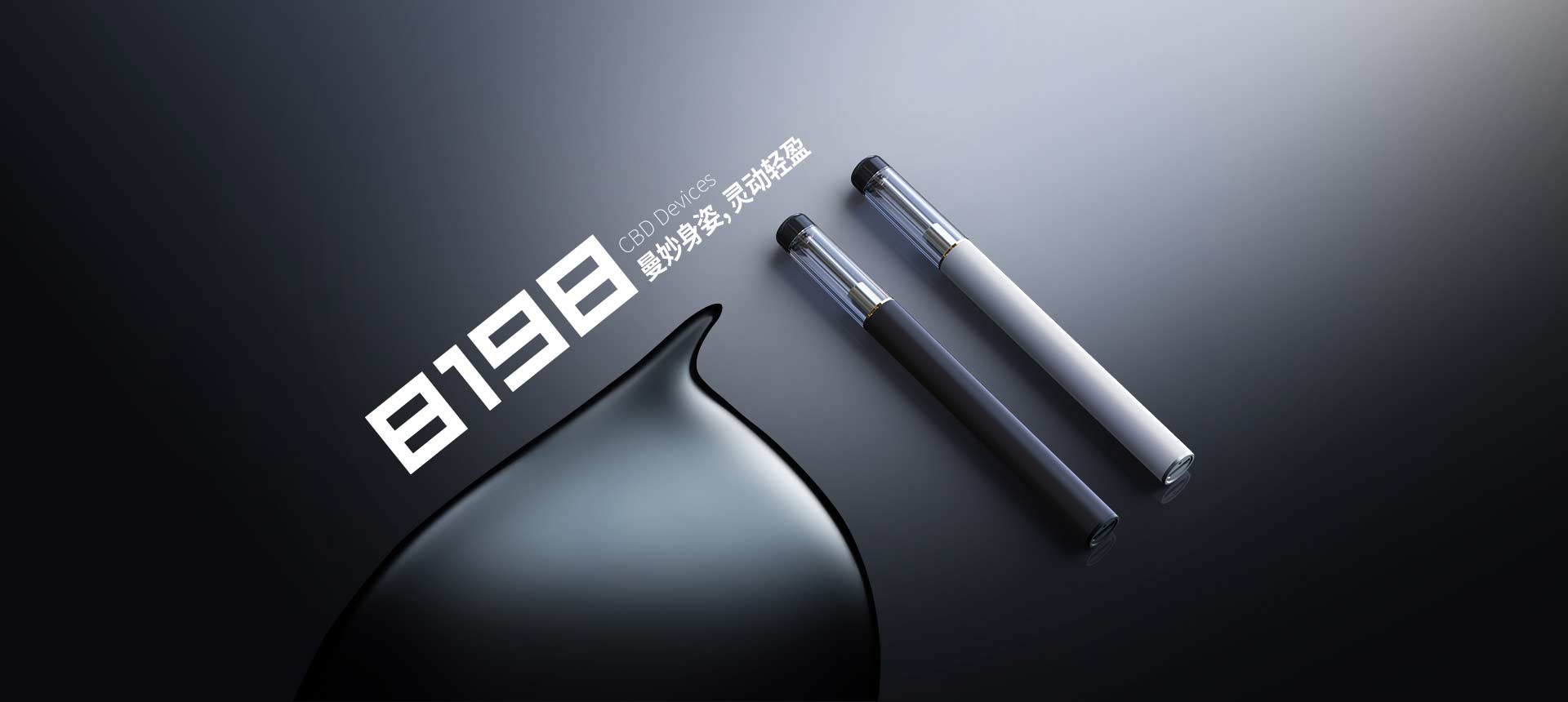 CBD电子烟